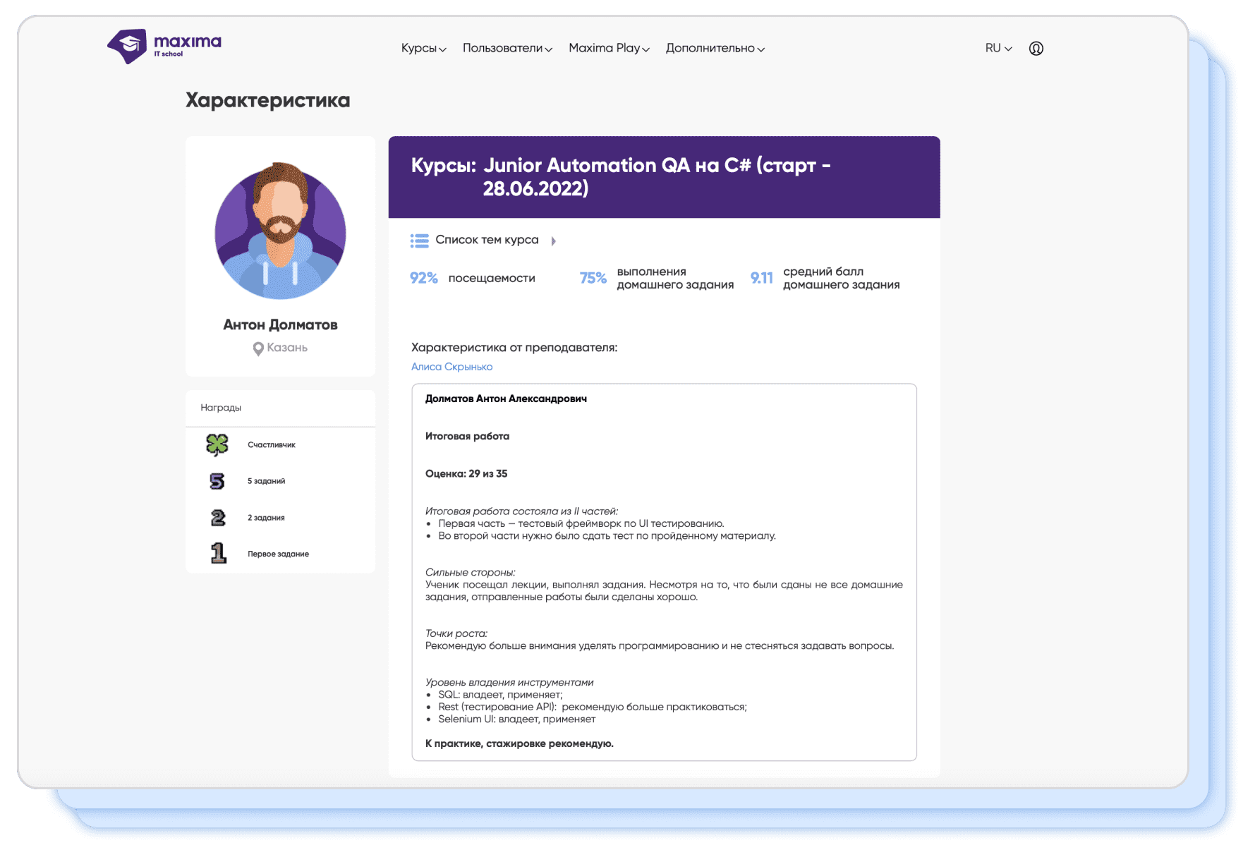 Характеристика